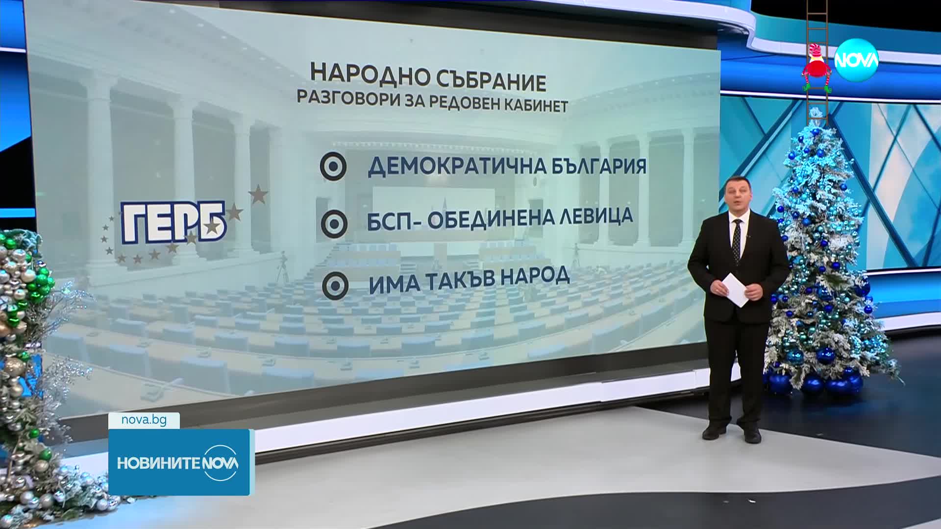 Депутатите официално са във ваканция, бюджетът за 2025 ще се обсъжда след 7 януари