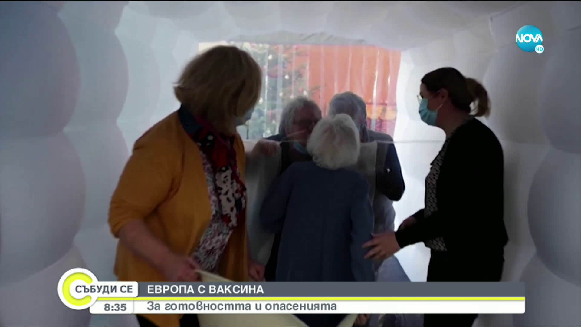 Готови ли са хората в Европа да се ваксинират?