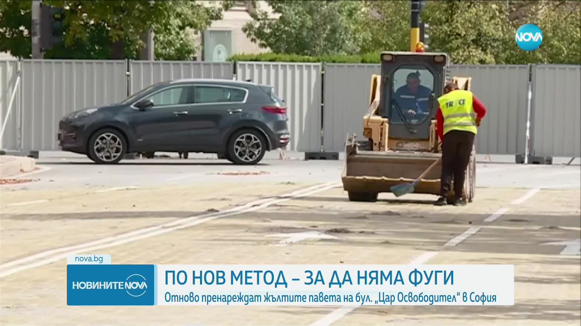 Нов опит жълтите павета в центъра на София да бъдат пренаредени
