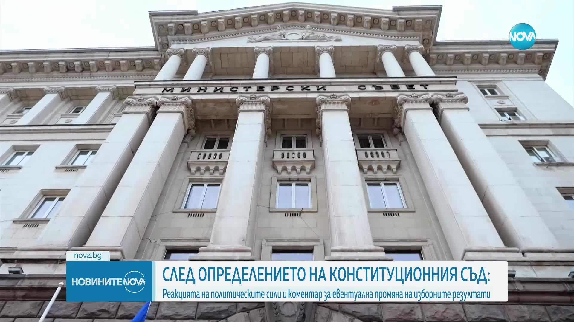 Реакциите на политическите партии след решението на КС за изборите (ОБЗОР)