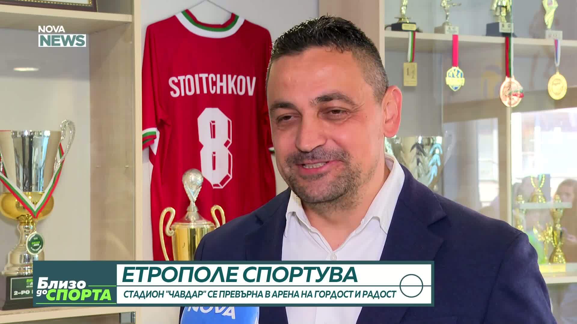 Стадион "Чавдар" се превърна в арена на гордост и радост