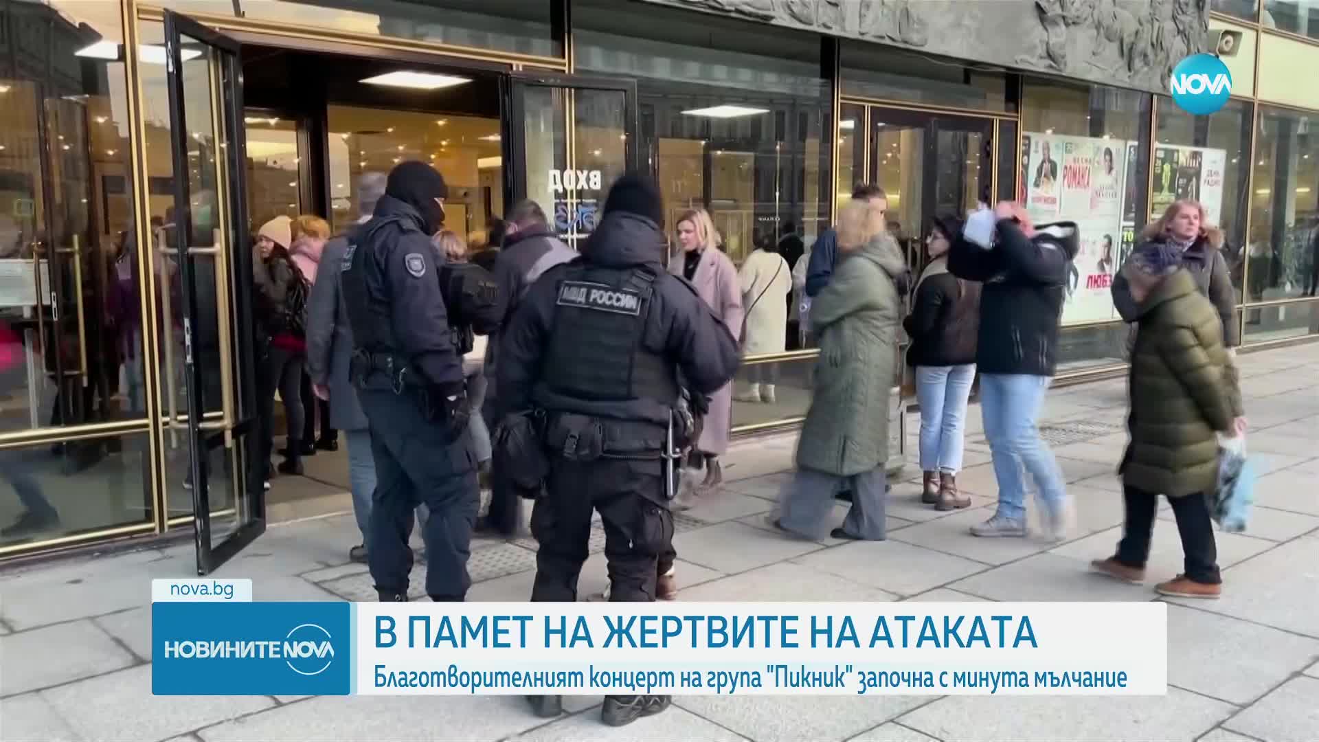 В памет на жертвите на атаката в Русия: Концерт на „Пикник” започна с минута мълчание
