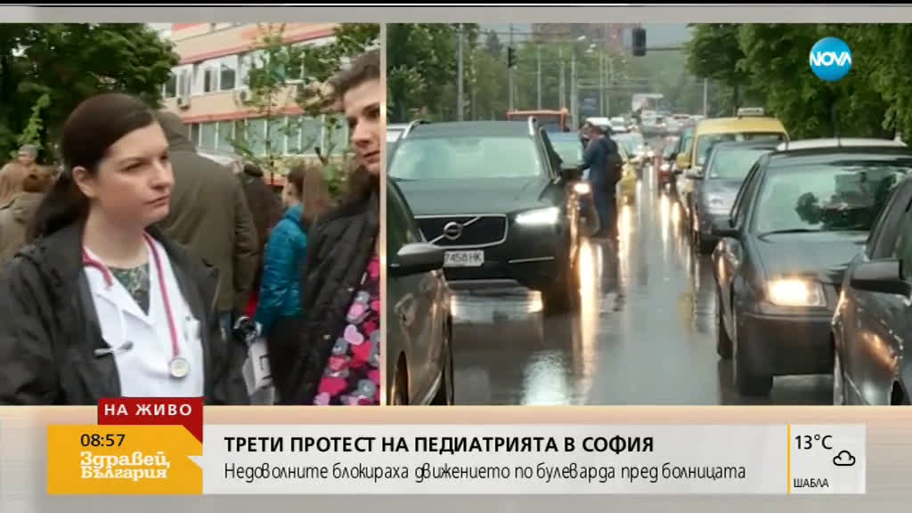 Педиатрите отново протестират