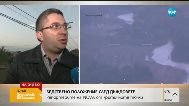 БЕДСТВЕНО ПОЛОЖЕНИЕ СЛЕД ДЪЖДОВЕТЕ: Репортерите на NOVA от критичните точки