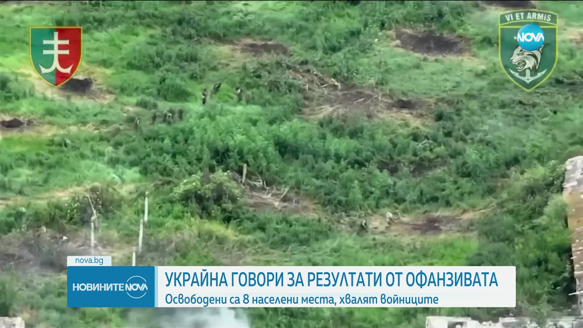 Украинските сили са си върнали 8 населени места