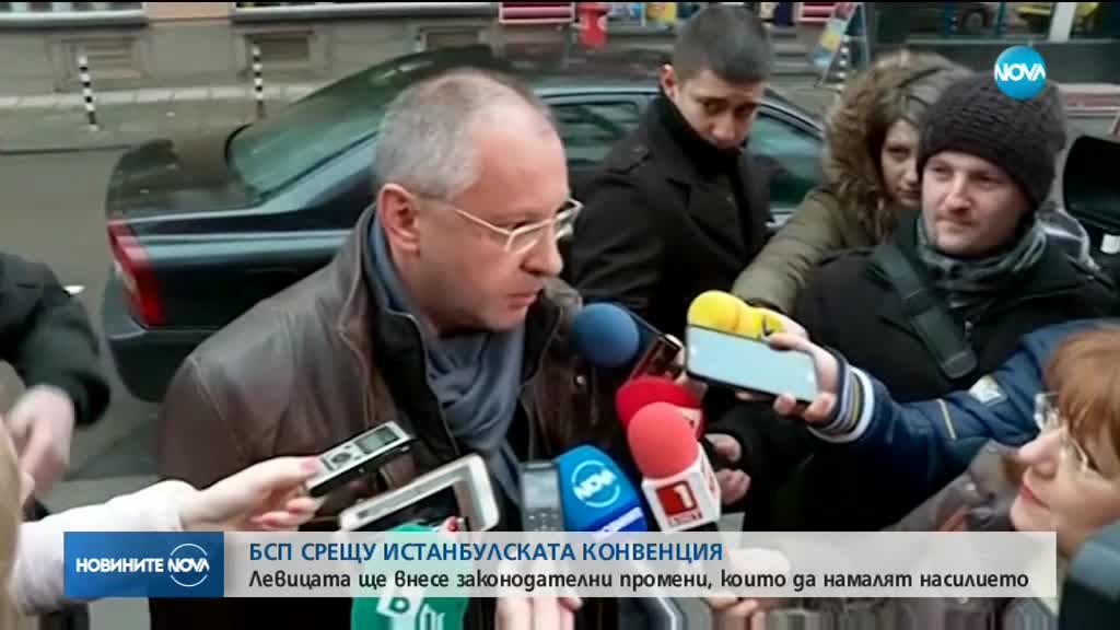 БСП ще гласува "против" ратификацията на Истанбулската конвенция
