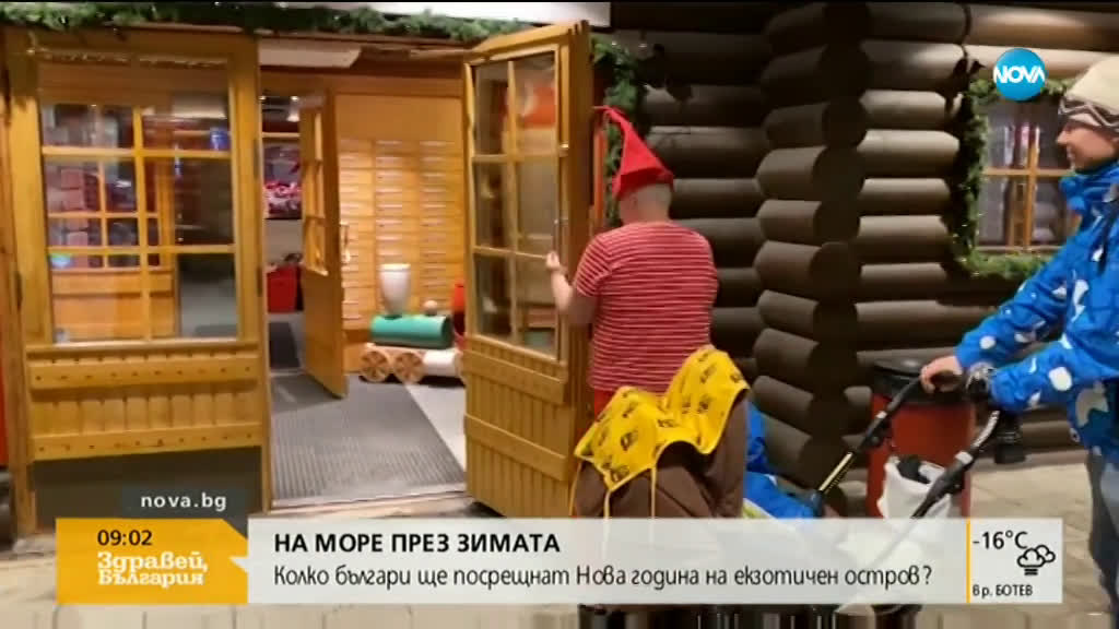 Колко българи ще посрещнат Нова година на екзотичен остров?