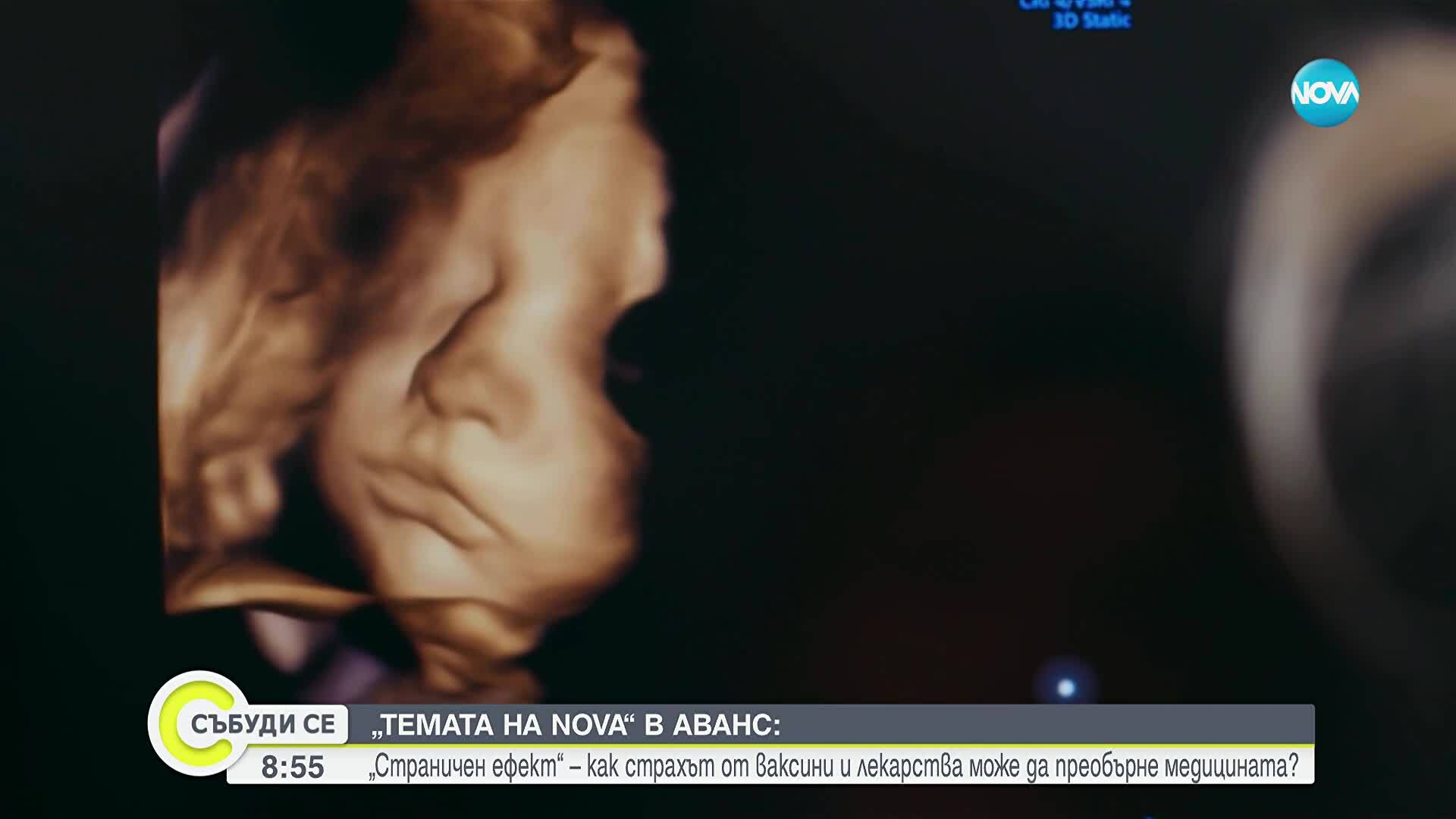 „Темата на NOVA” в аванс: „Страничен ефект”
