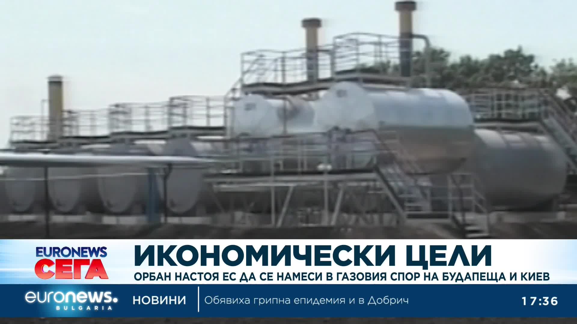 Унгария иска ЕС да се намеси в газовия спор с Украйна