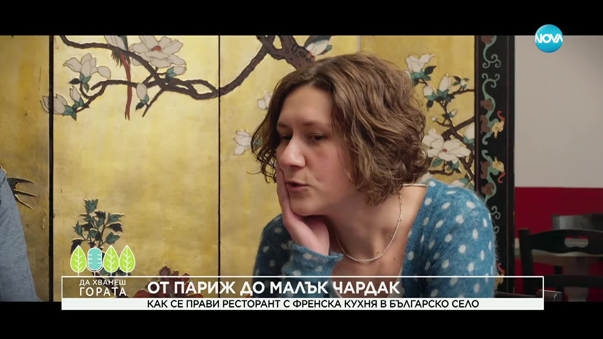 Да хванеш гората (07.12.2025)