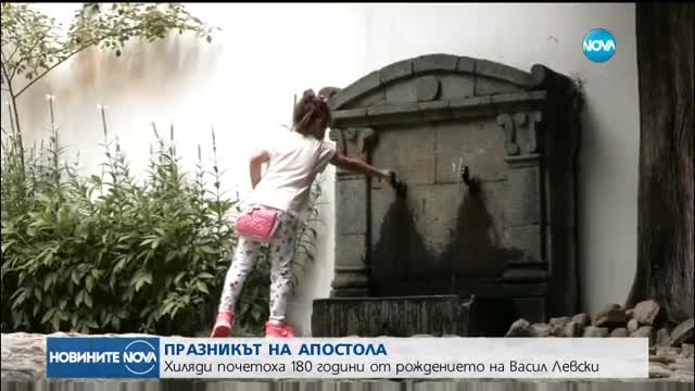 Хиляди почетоха 180 години от рождението на Васил Левски