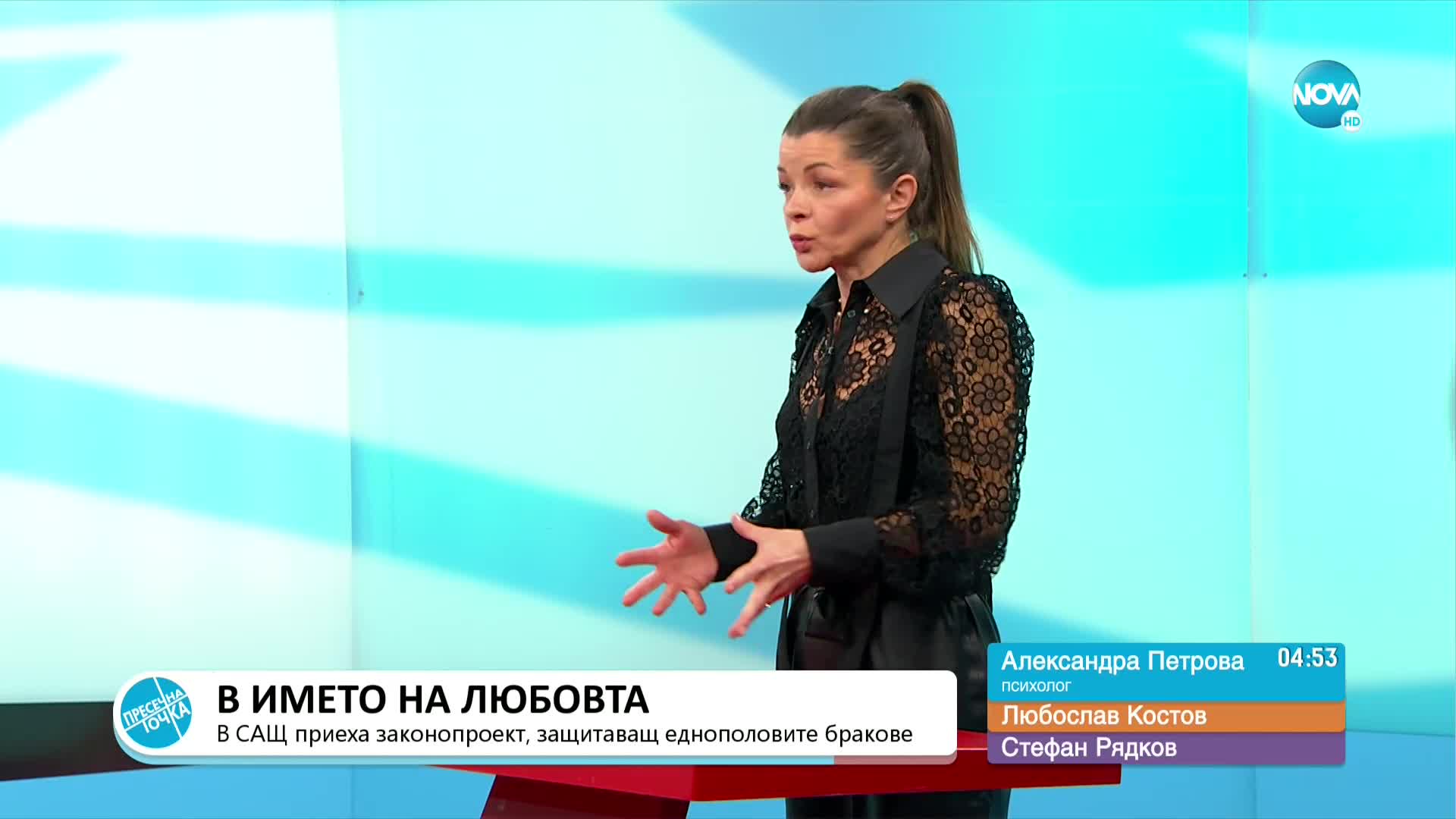Пресечна точка (30.11.2022)