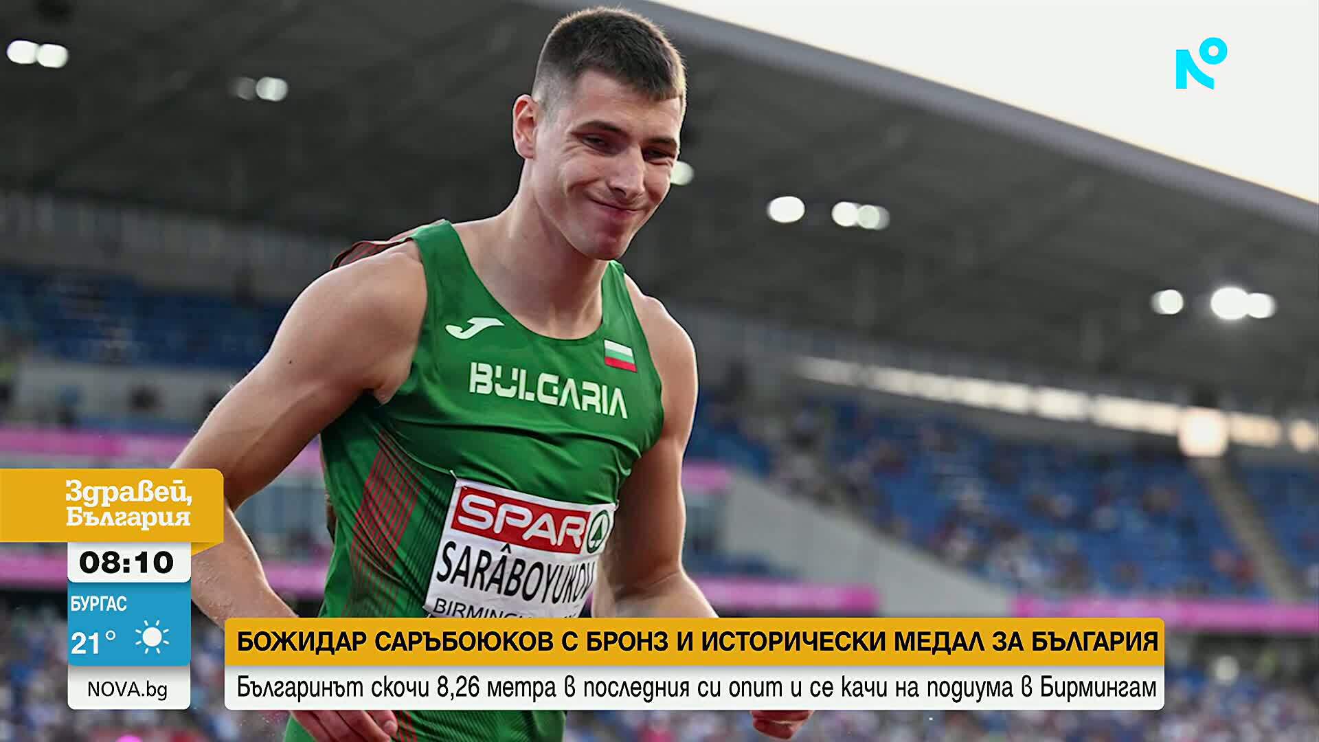 Божидар Саръбоюков извоюва бронз на Европейското по лека атлетика