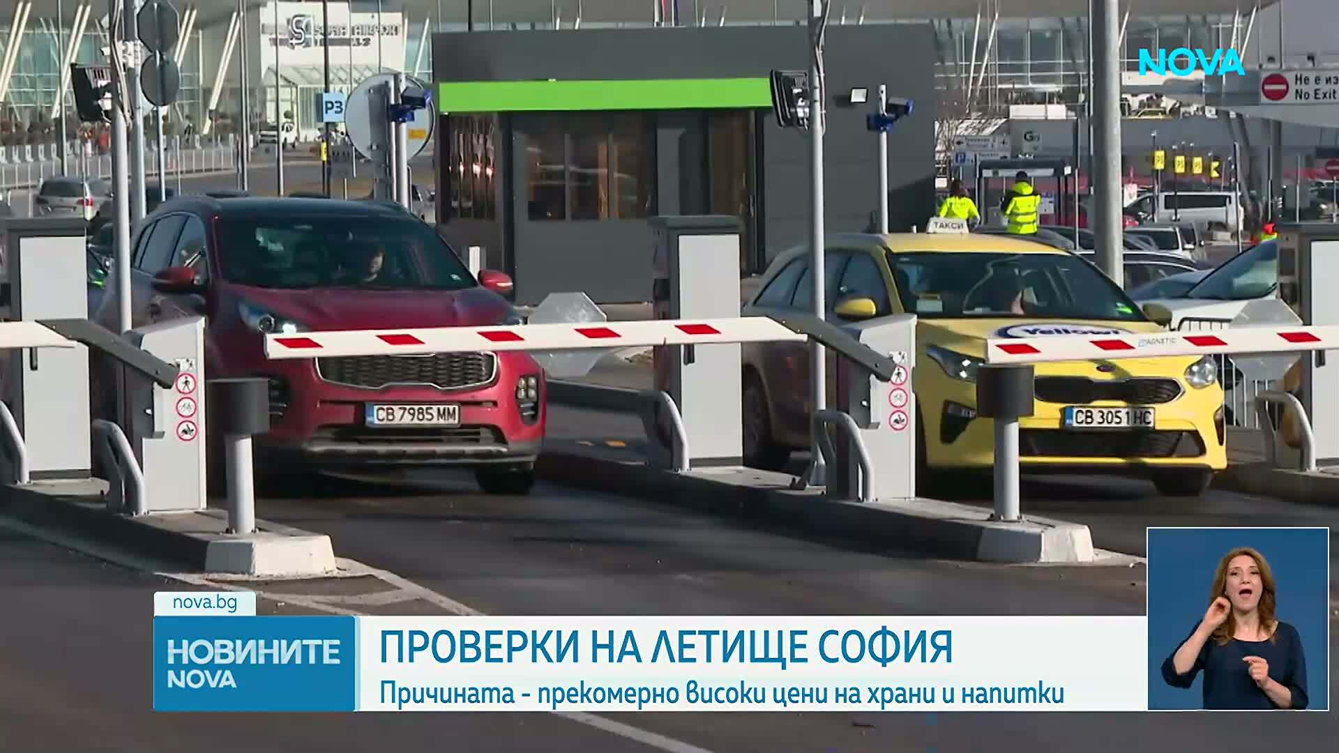 КЗК проверява цените на храните и напитките на летище „Васил Левски“ заради съмнения за монопол