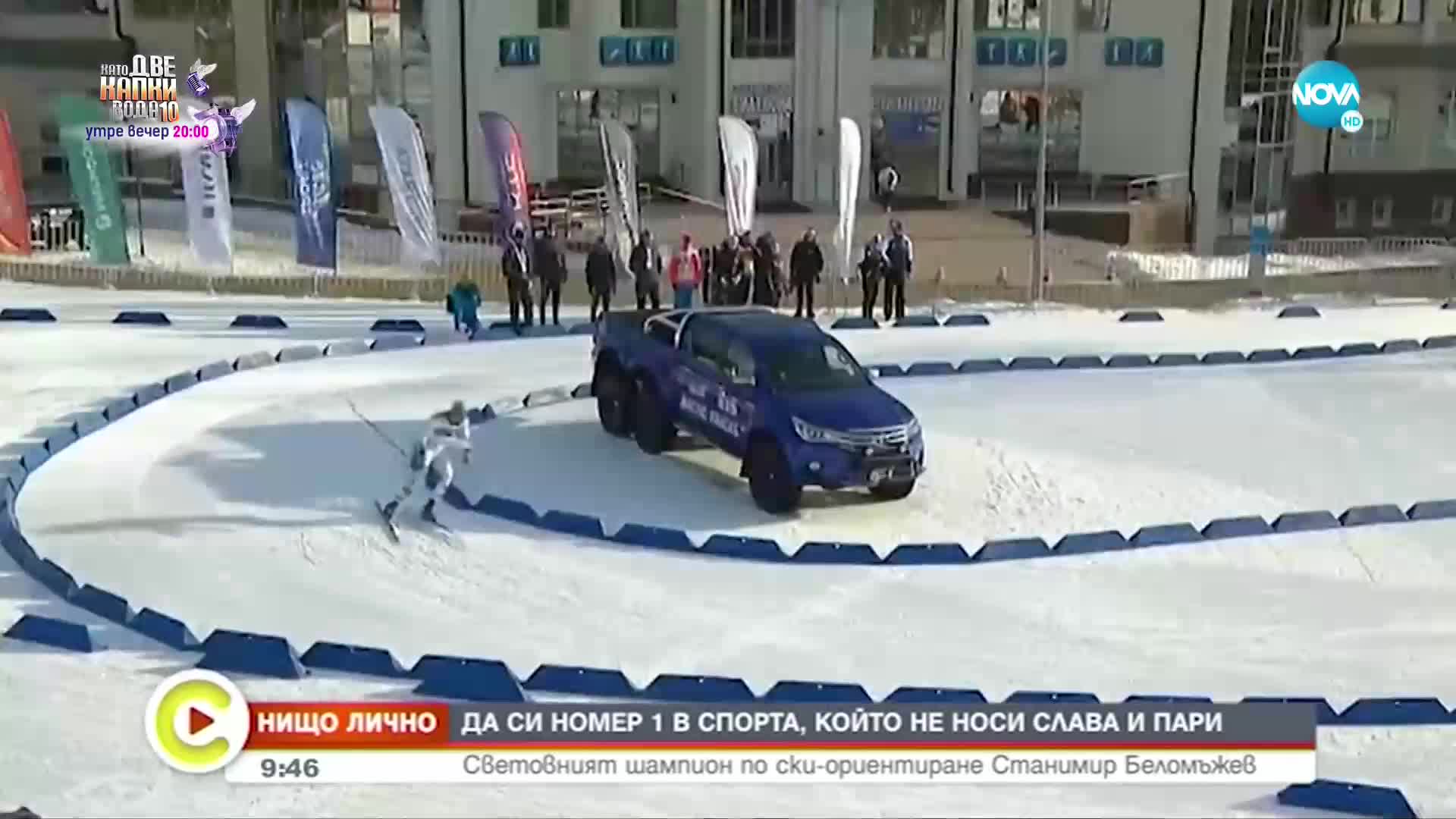 „Нищо лично”: Да си номер едно в спорт, който не носи слава и пари
