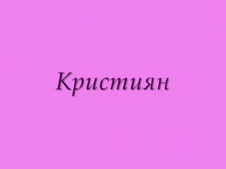 СОУ"Максим Райкович"VIIIб Клас 2007 - 08