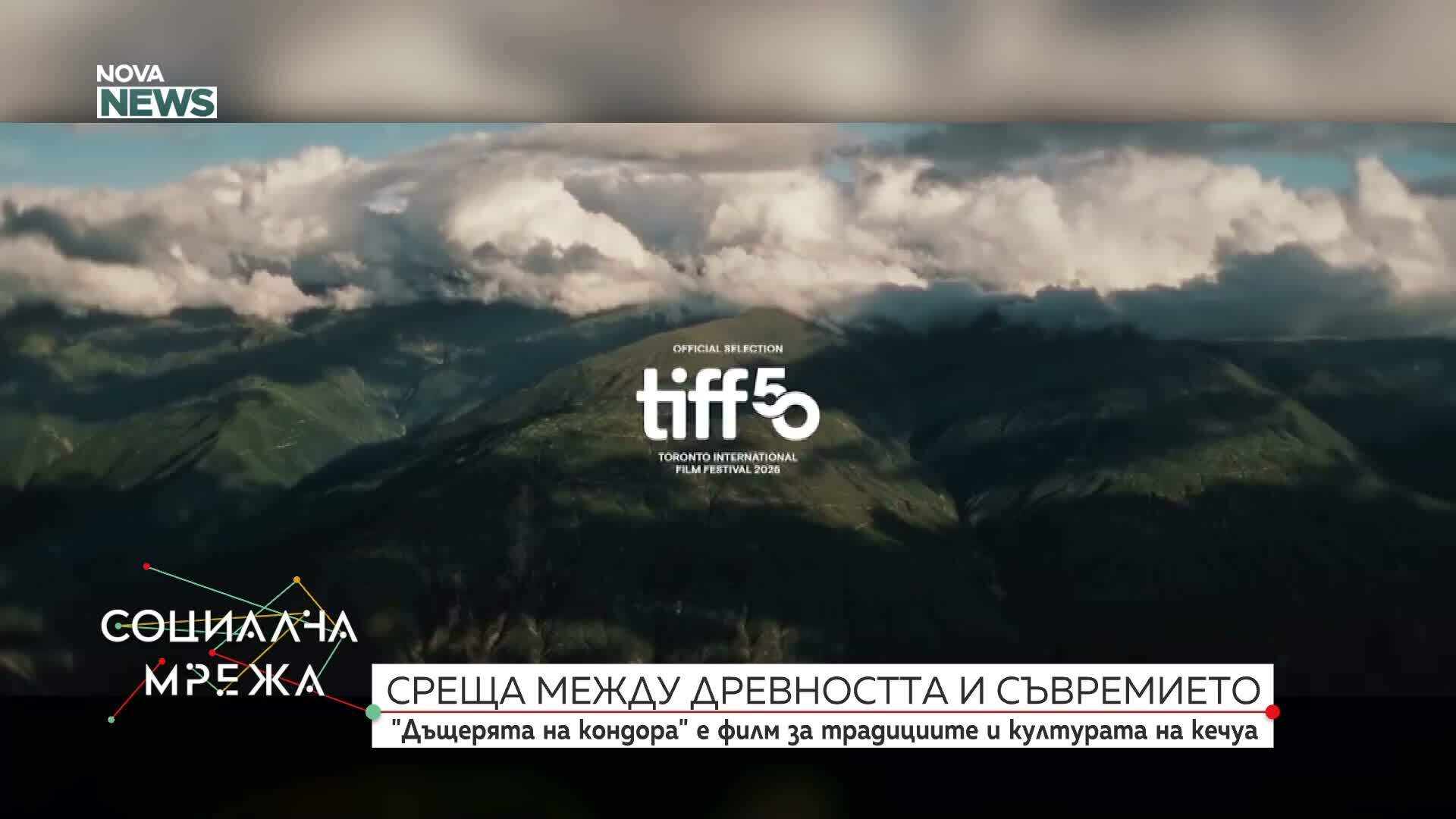 София Филм Фест: Режисьорът Алваро Ормос Торико представи своя филм „Дъщерята на кондора“