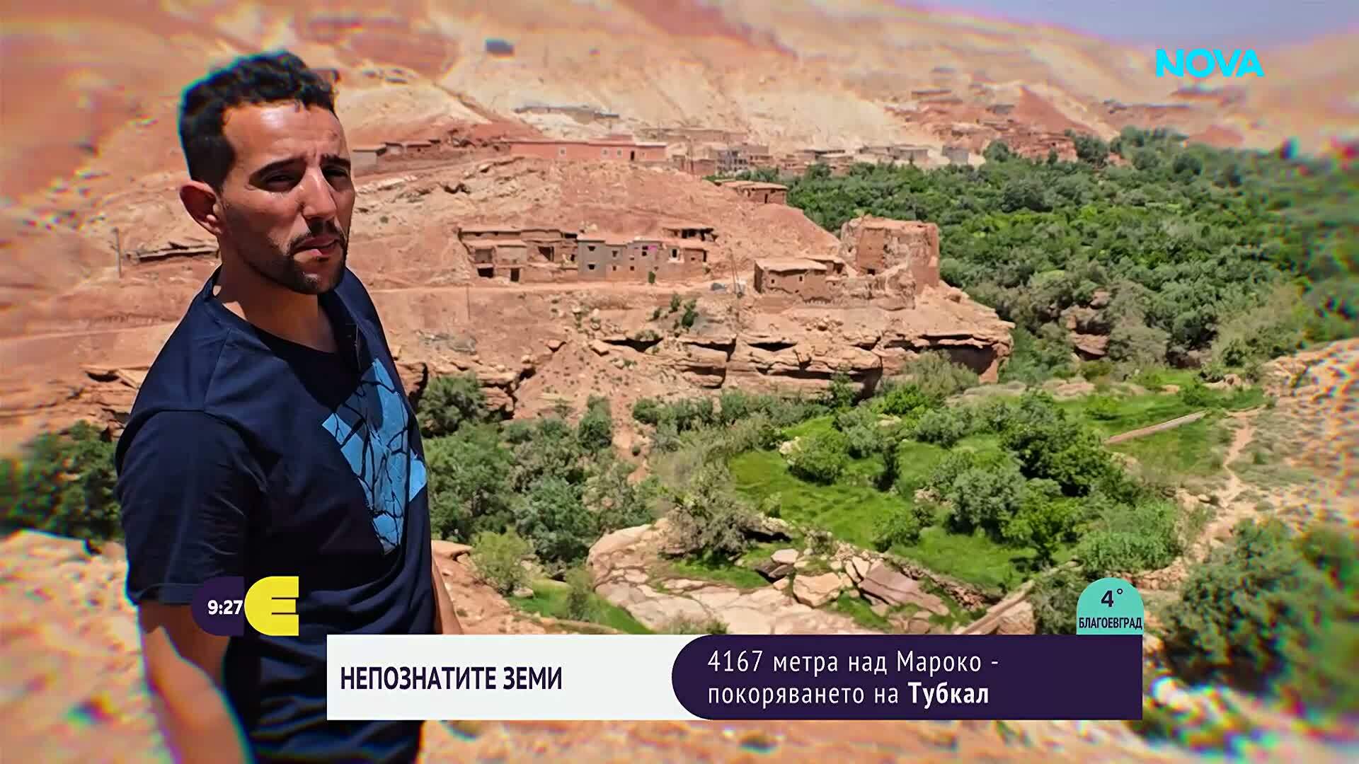 "Непознатите земи": Мароко отвъд пустинята - в сърцето на Атласките планини
