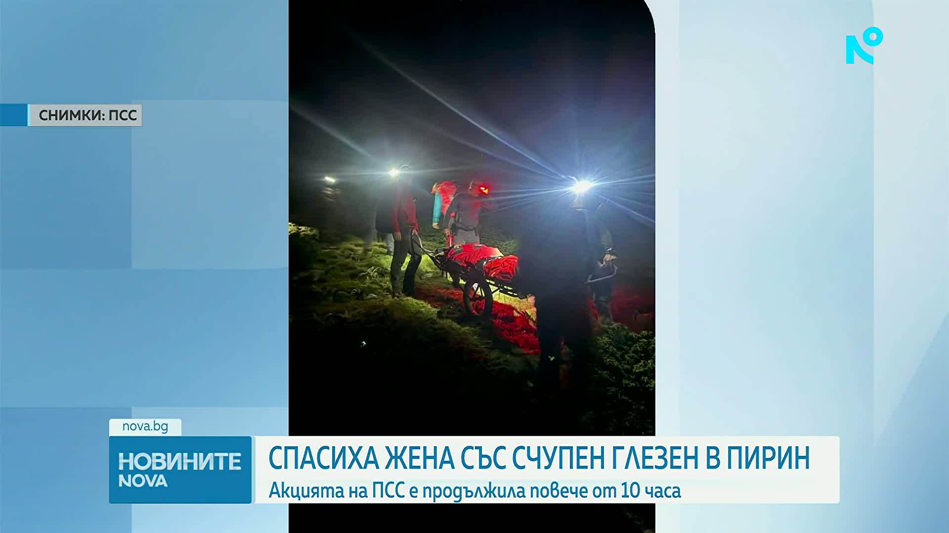 Планински спасители помогнаха на пострадала в Пирин