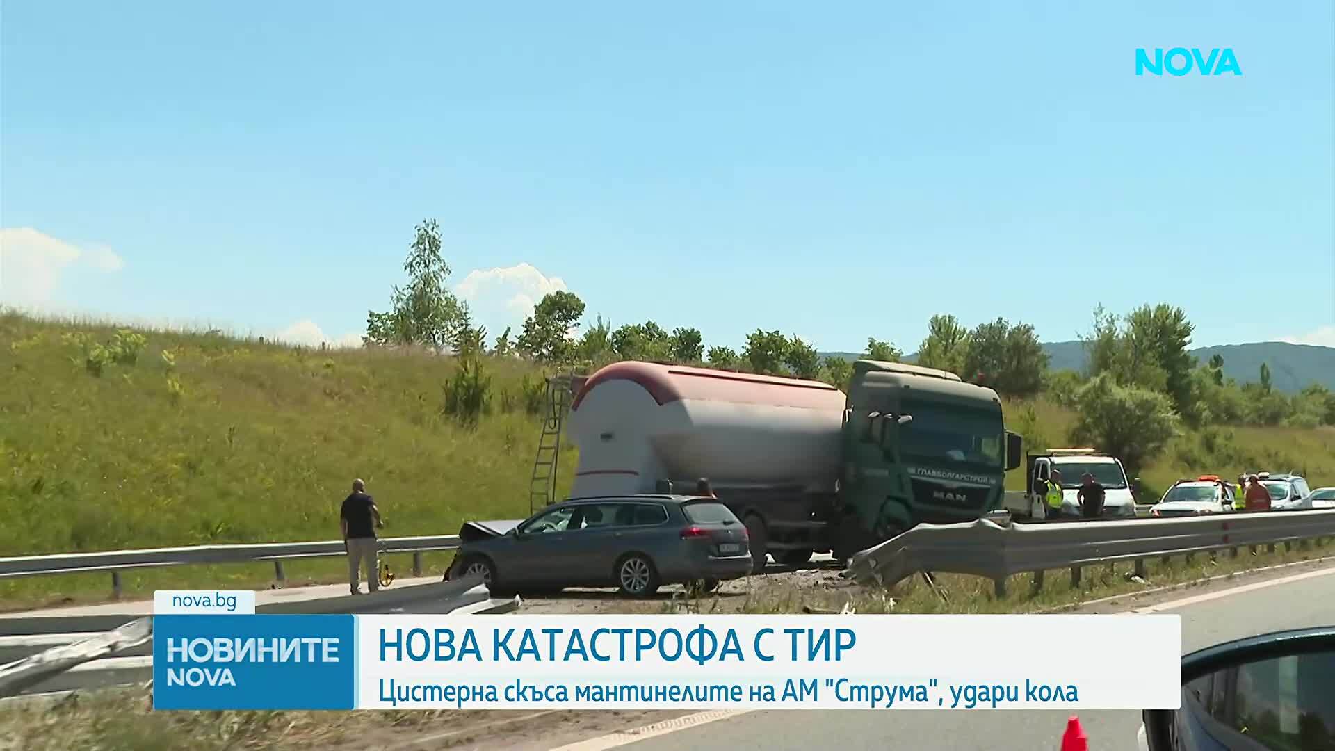 Цистерна скъса мантинелите на АМ „Струма” и удари кола