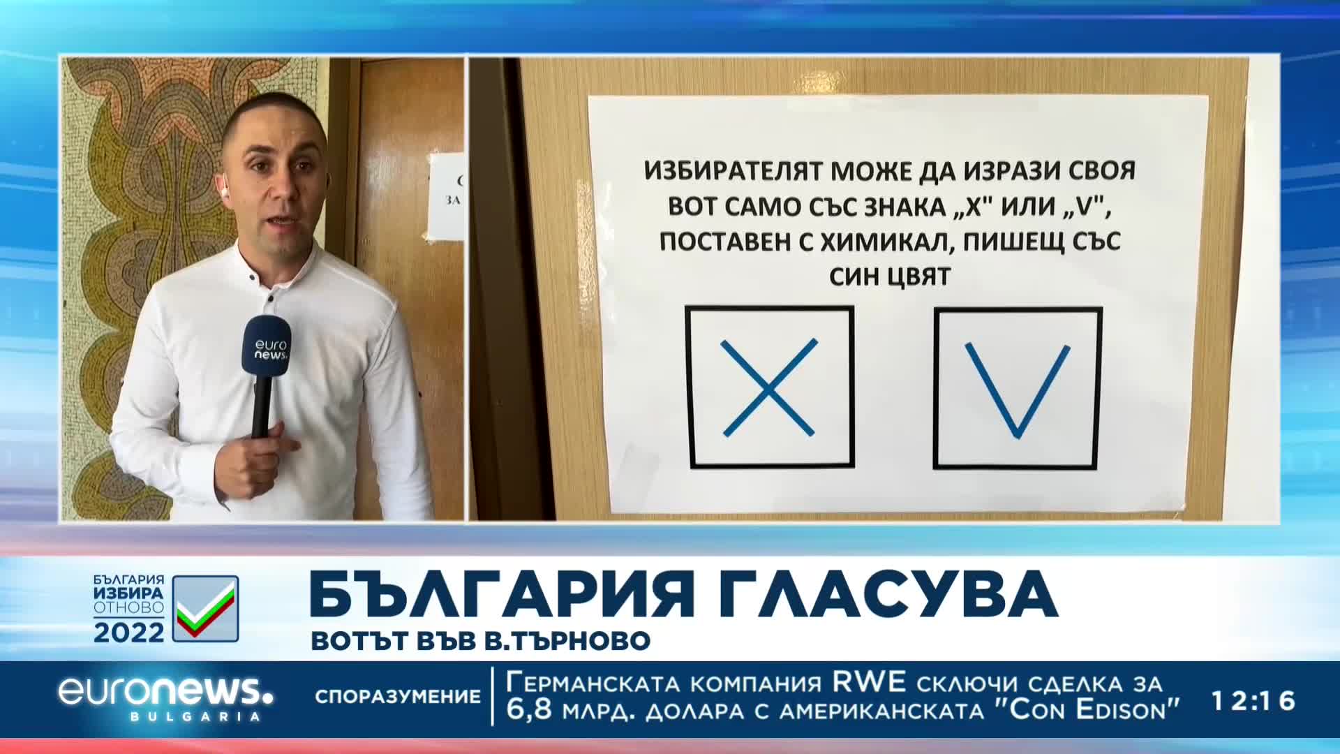 България гласува: Вотът във Велико Търново