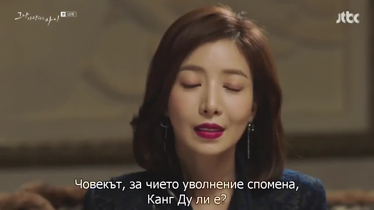 Просто Влюбени E10 1/2