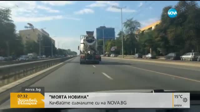 "Моята новина": Бетоновоз с 95км/ч по "Цариградско шосе"