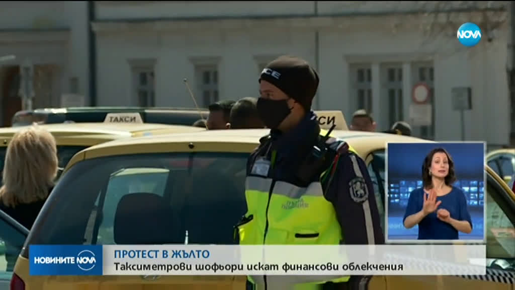 Таксиметрови шофьори протестират в центъра на София (ВИДЕО)