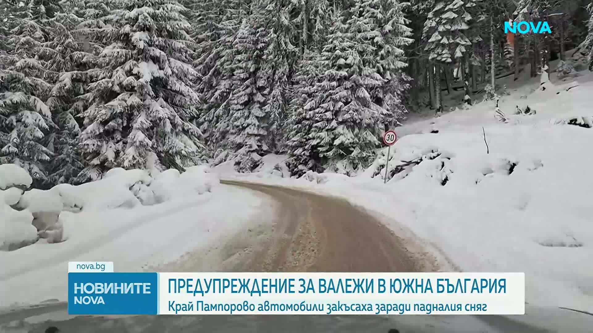 В Родопите всички пътища са почистени и проходими при зимни условия