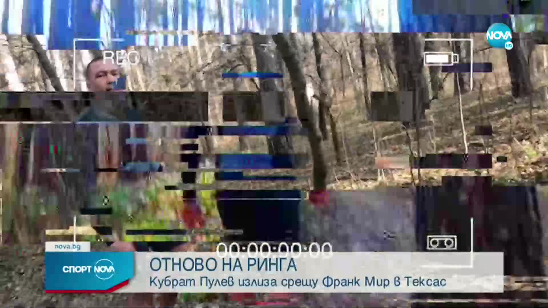 Спортни новини (14.11.2021 - обедна емисия)
