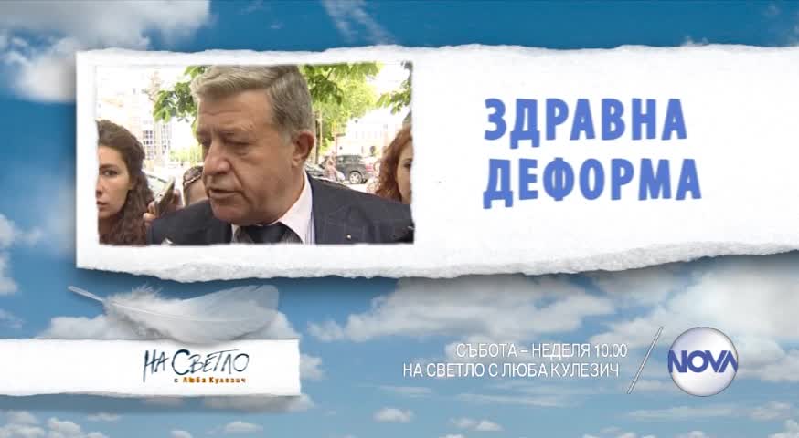 В „На светло с Люба Кулезич” на 20 и 21 юни очаквайте