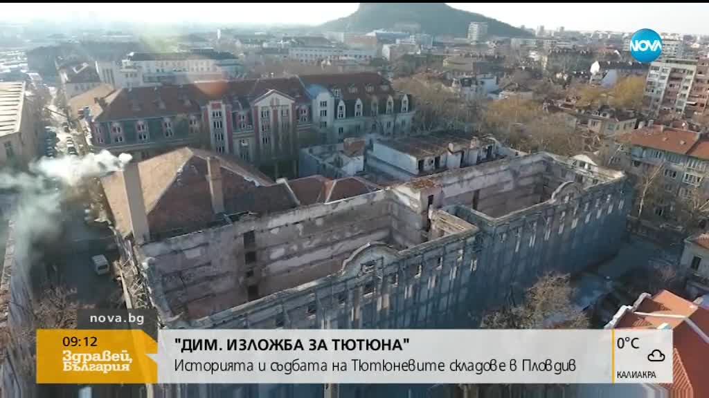 Историята и съдбата на Тютюневите сладове Пловдив