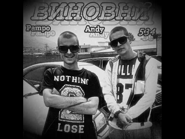 Pampo ft. Andy - Vinovni