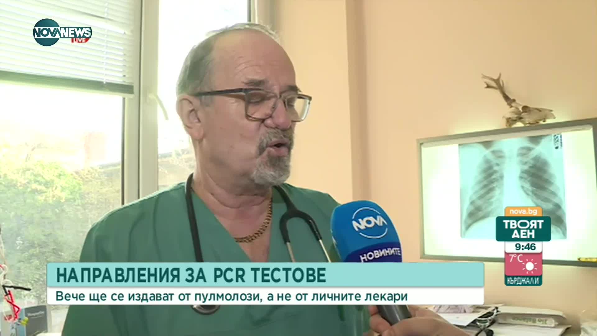 Пулмолог за направленията за PCR: Ще има опашки от пациенти с COVID-19, нямаме и достатъчно специали