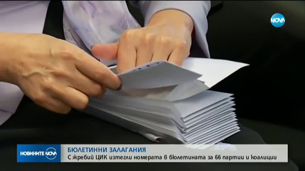 Новините на NOVA (25.09.2019 - късна емисия)