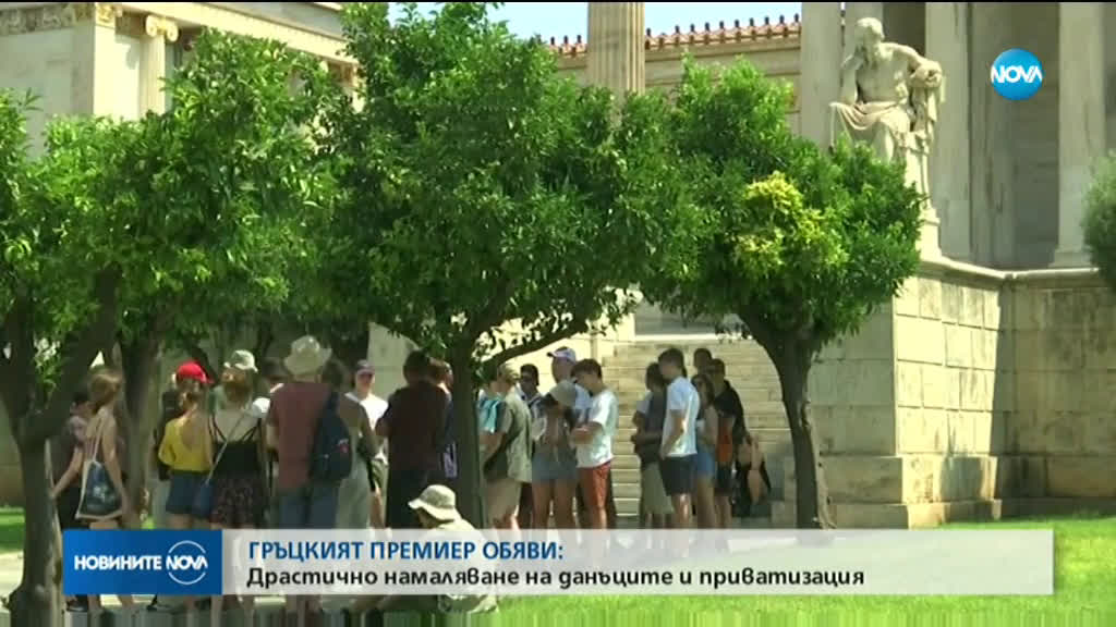 Намаляване на данъците и приватизация в редица сектори в Гърция