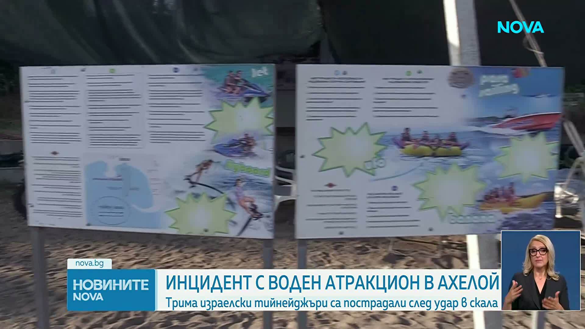 Трима младежи пострадаха при инцидент с джет в Ахелой