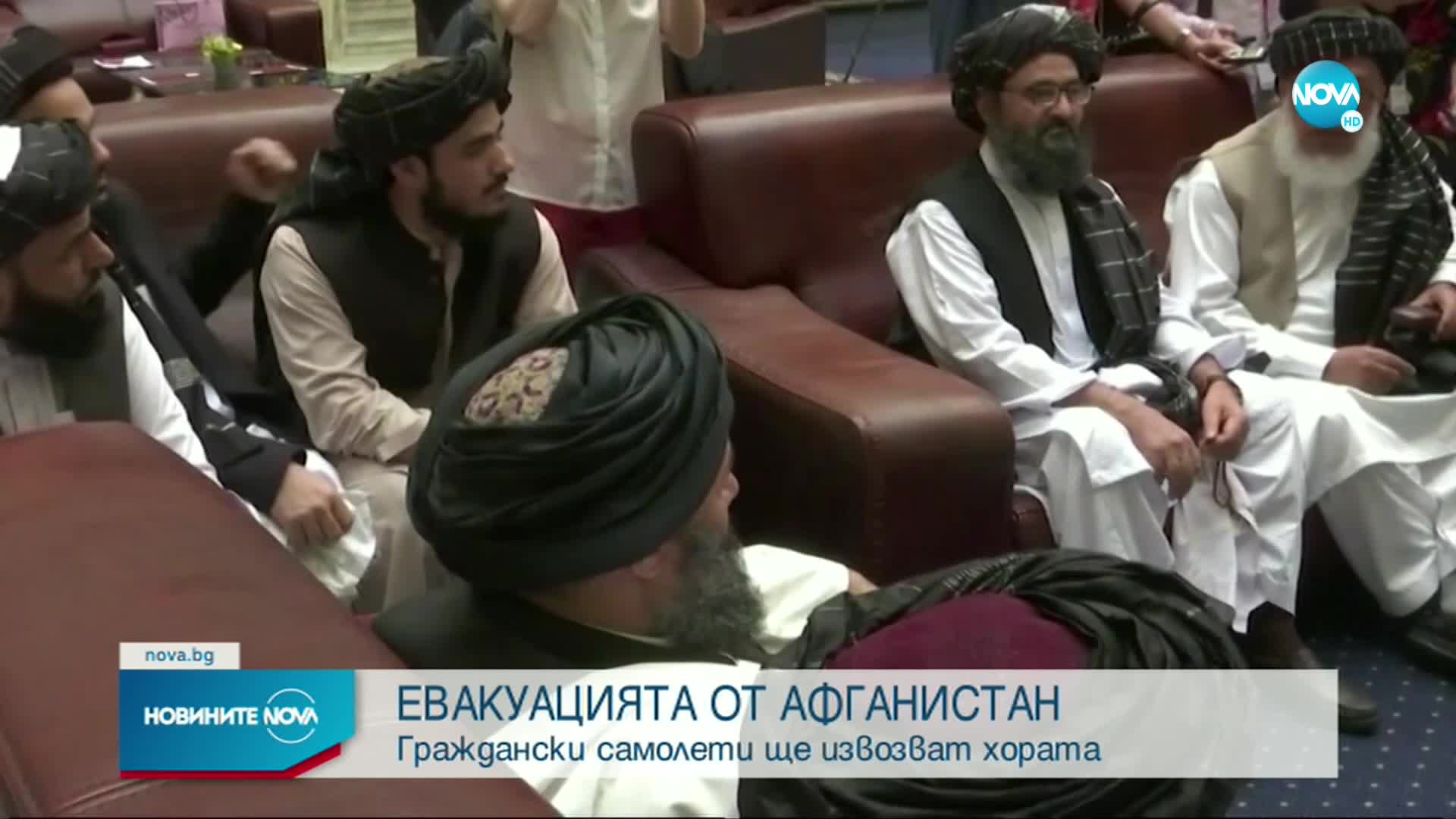 Евакуацията от Афганистан: Граждански самолети ще извозват хората
