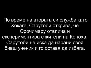!!! В Памет На Един Велик Хокаге Сандайме!!! Сарутоби Хирузен !!!