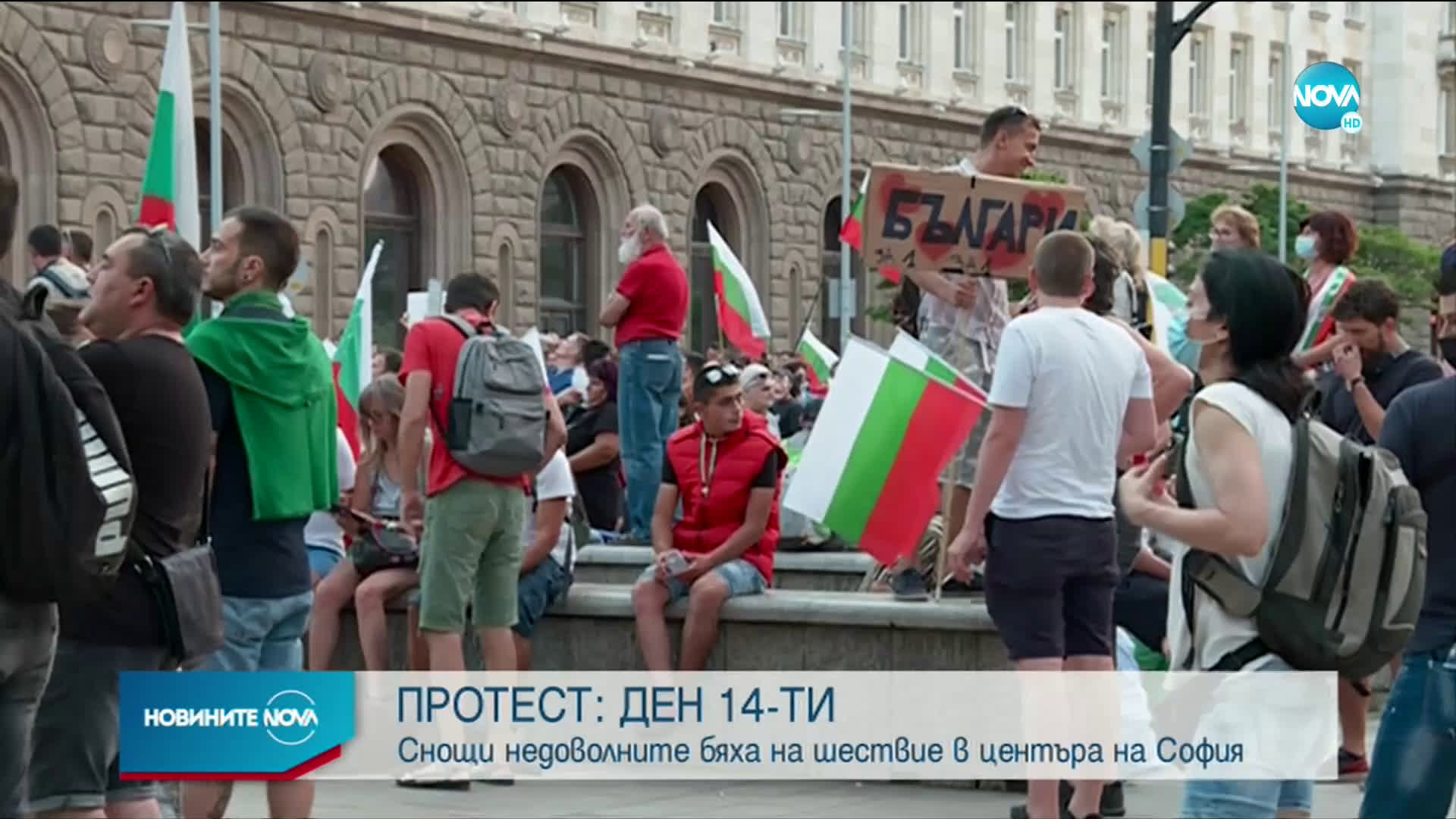 Без сериозни нарушения на протеста снощи