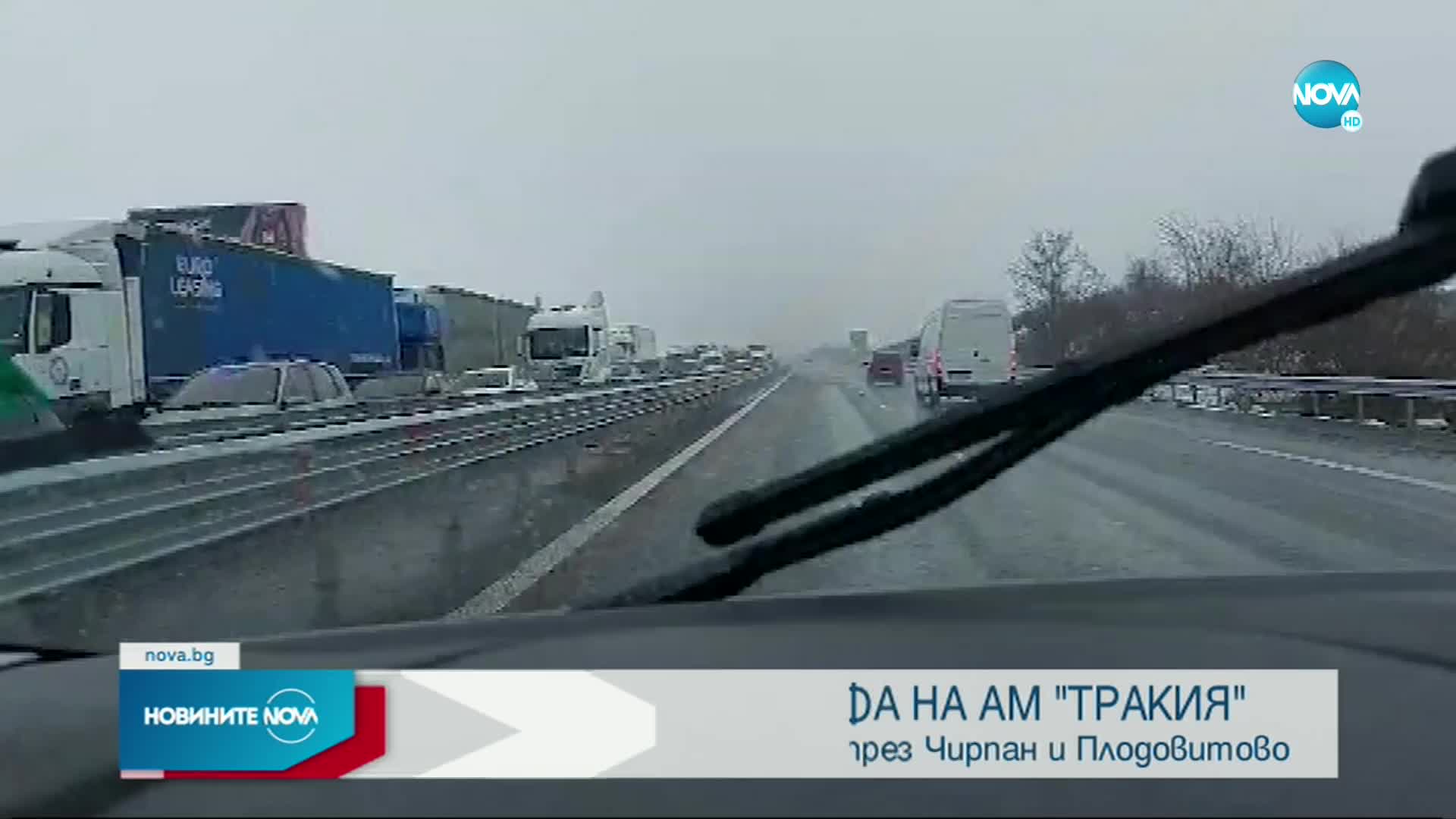Верижна катастрофа затвори АМ "Тракия"
