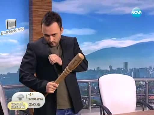 Водещ налита с бухалка - Скандау
