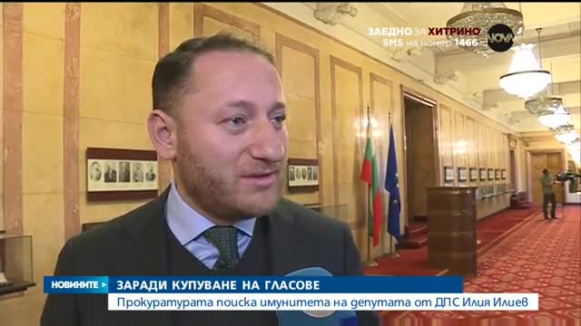 Цацаров иска имунитета на депутат от ДПС