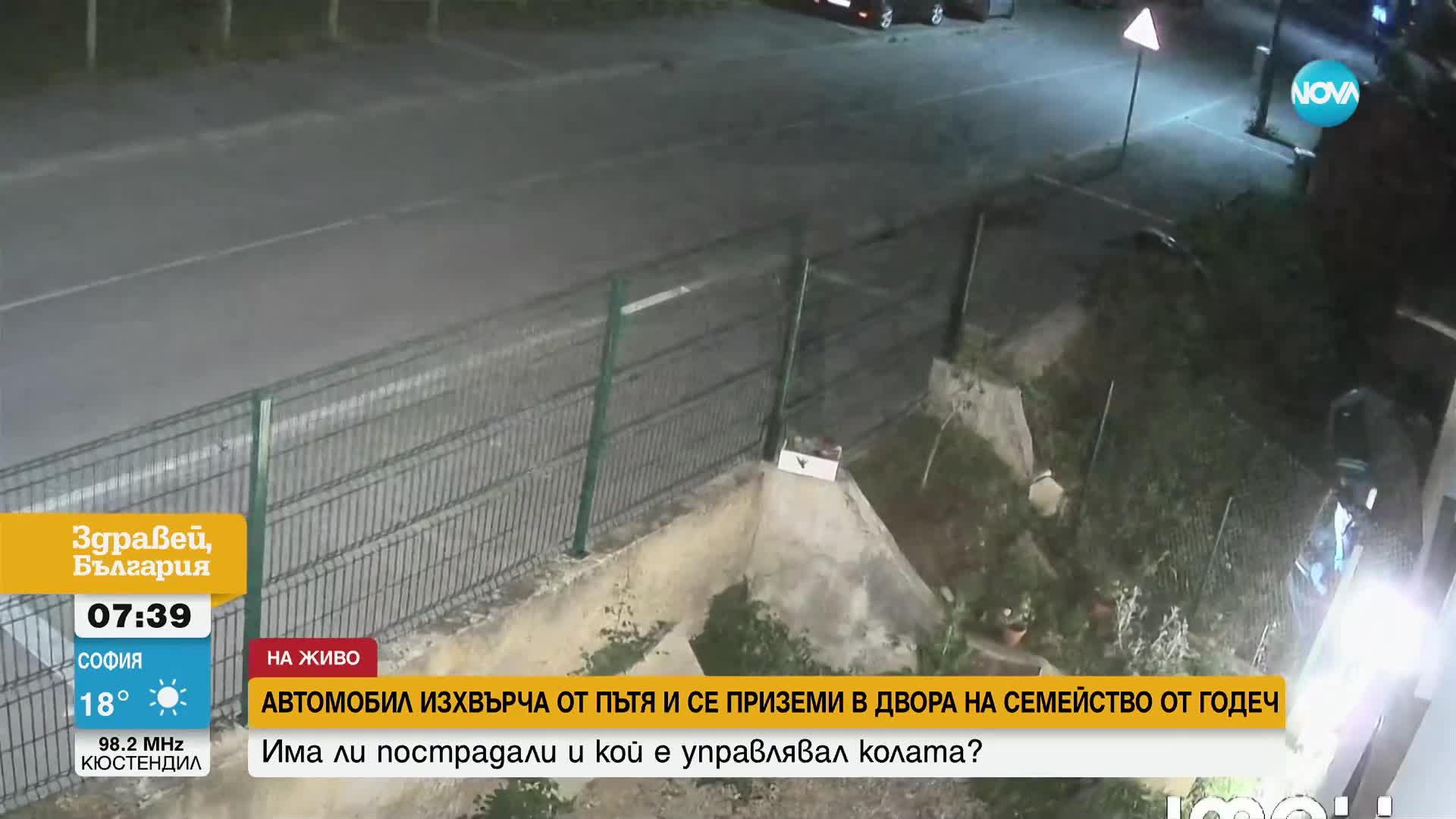 Кола изхвърча от пътя и се приземи в двора на къща в Годеч