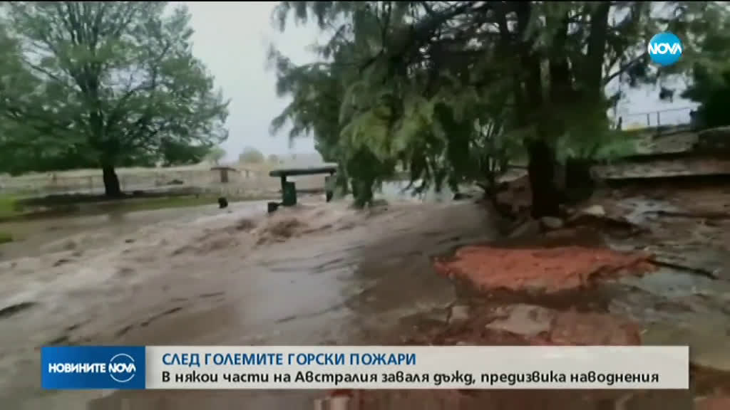 Силен дъжд в Австралия предизвика наводнения