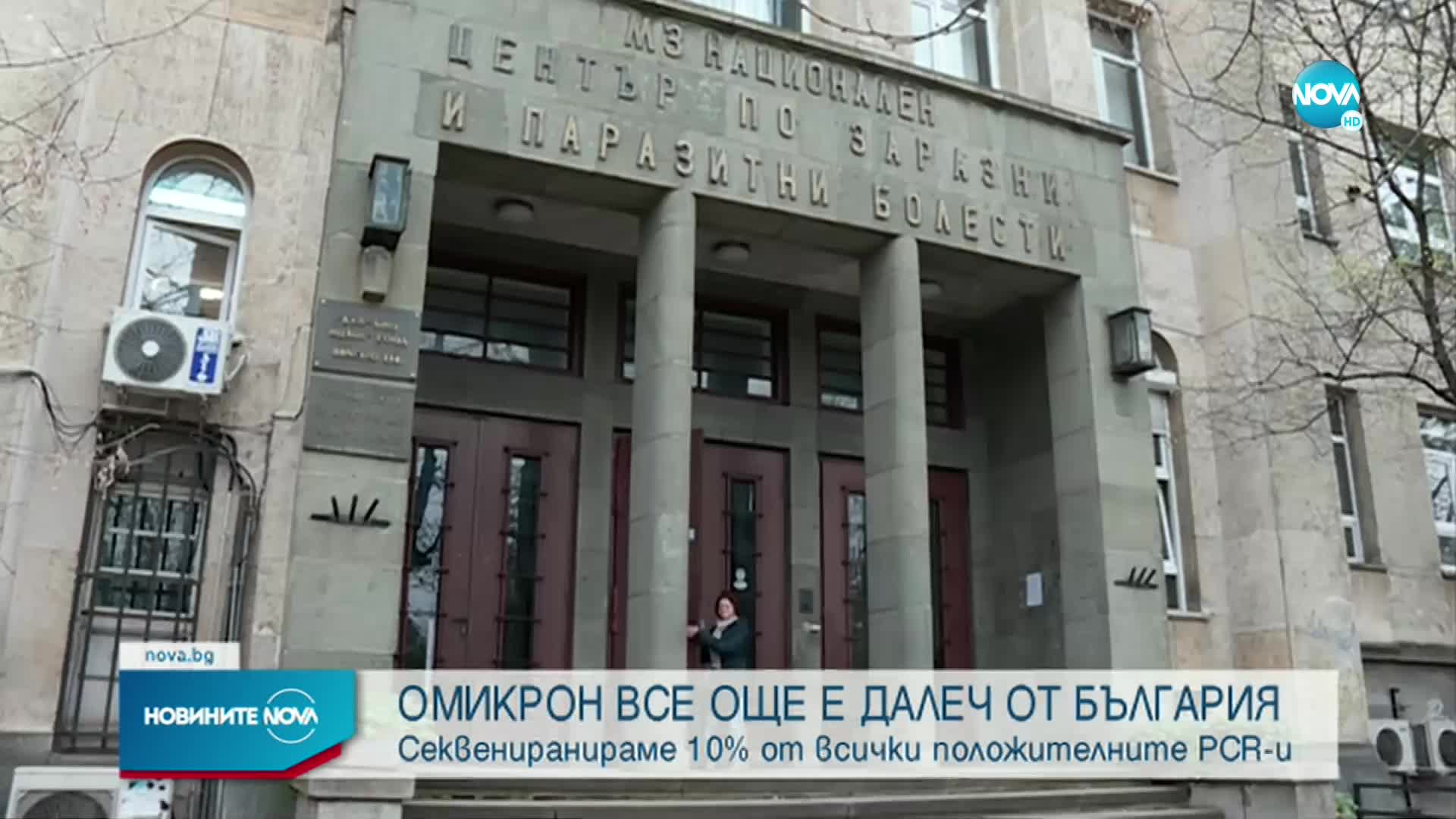 До седмица ще бъде ясно има ли заразени с варианта "Омикрон" в България