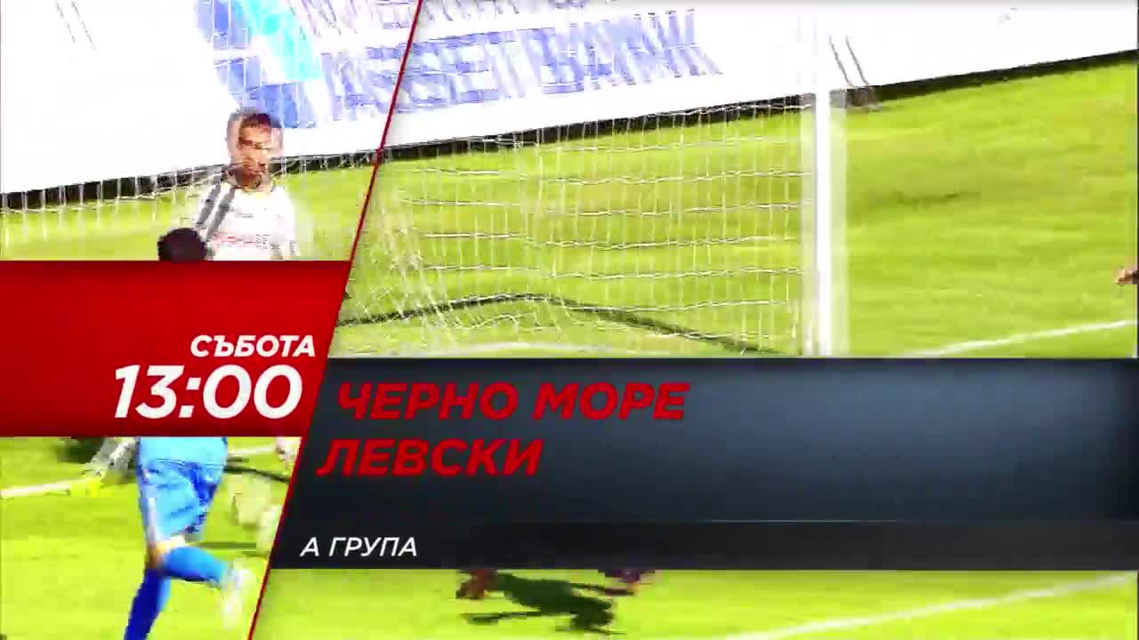 Анонс: Черно море - Левски, 27 февруари 2016 година
