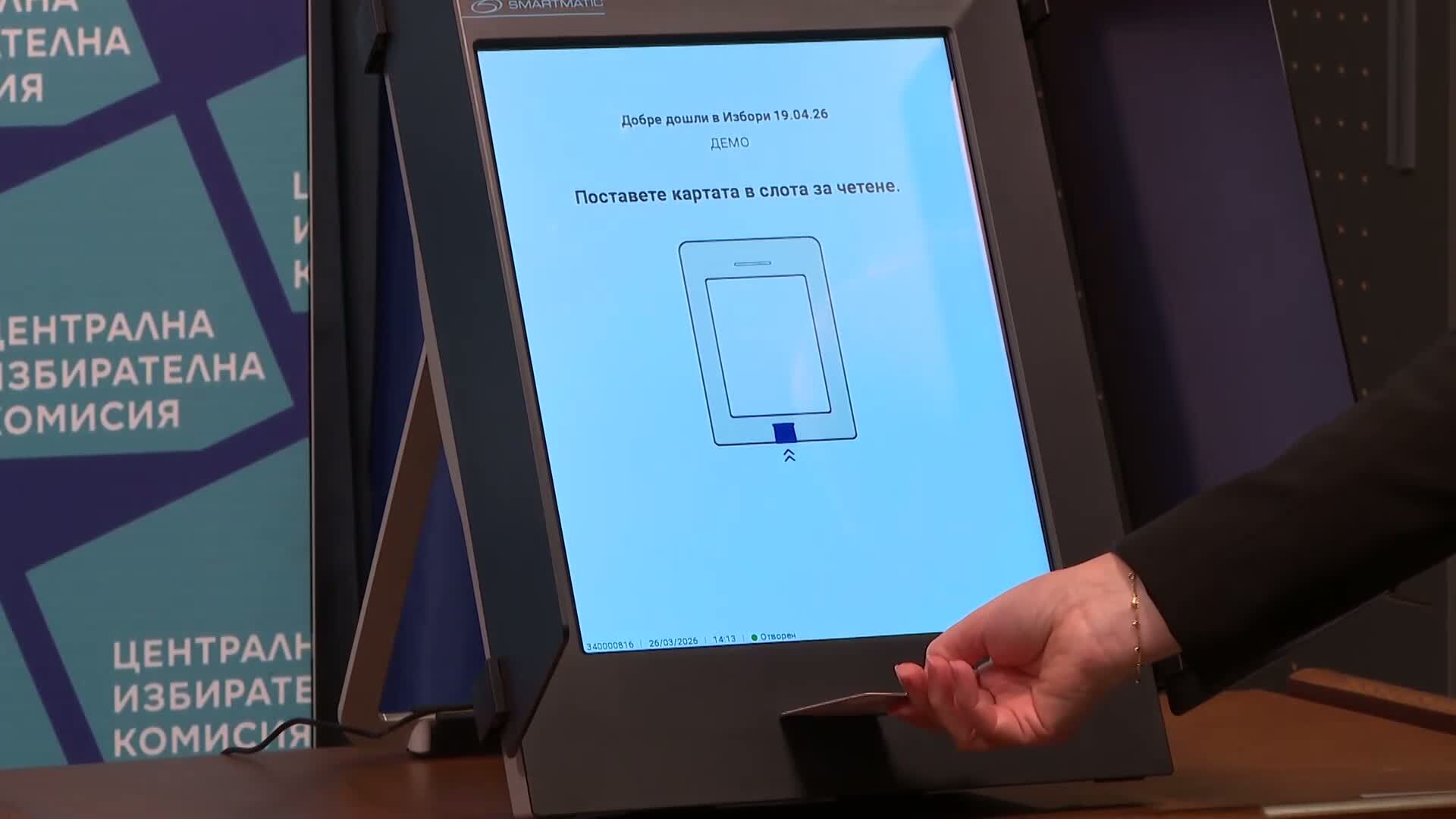 ЦИК представи образците на бюлетините и даде разяснения за гласуването