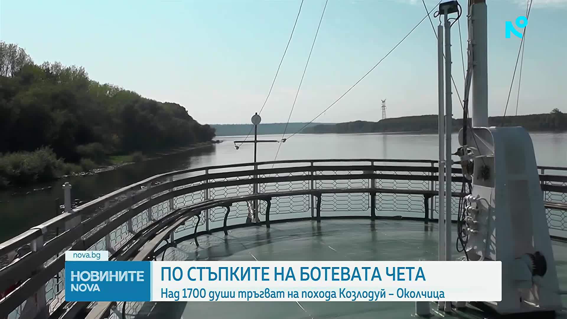 По стъпките на Ботевата чета: Над 1700 души тръгват за похода Козлодуй- Околчица