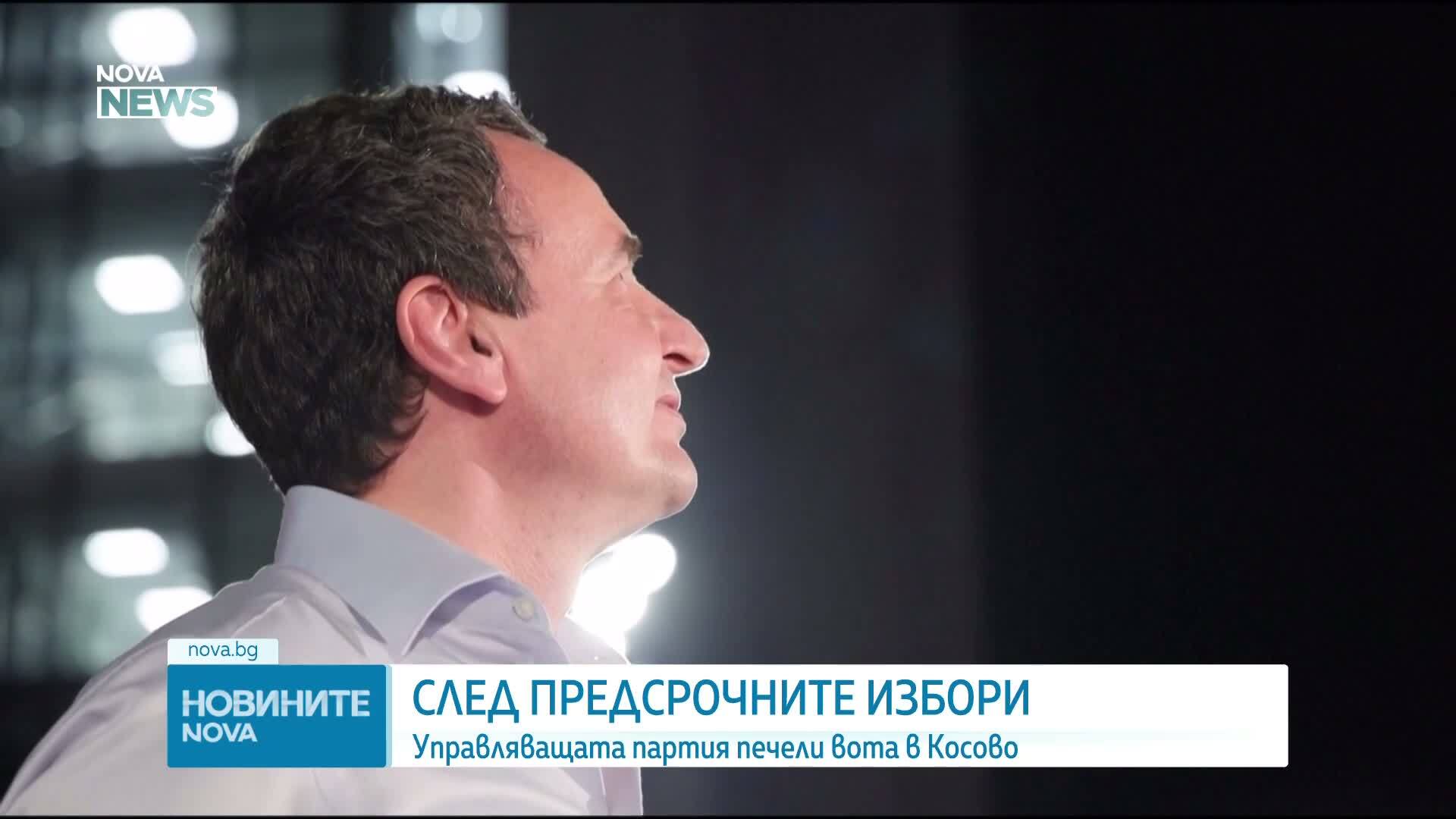 След предсрочните избори: Управляващата партия печели вота в Косово